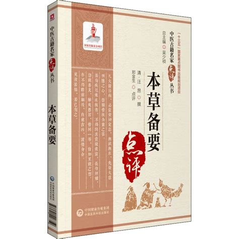 龍骨|醫砭 » 本草備要 » 龍骨